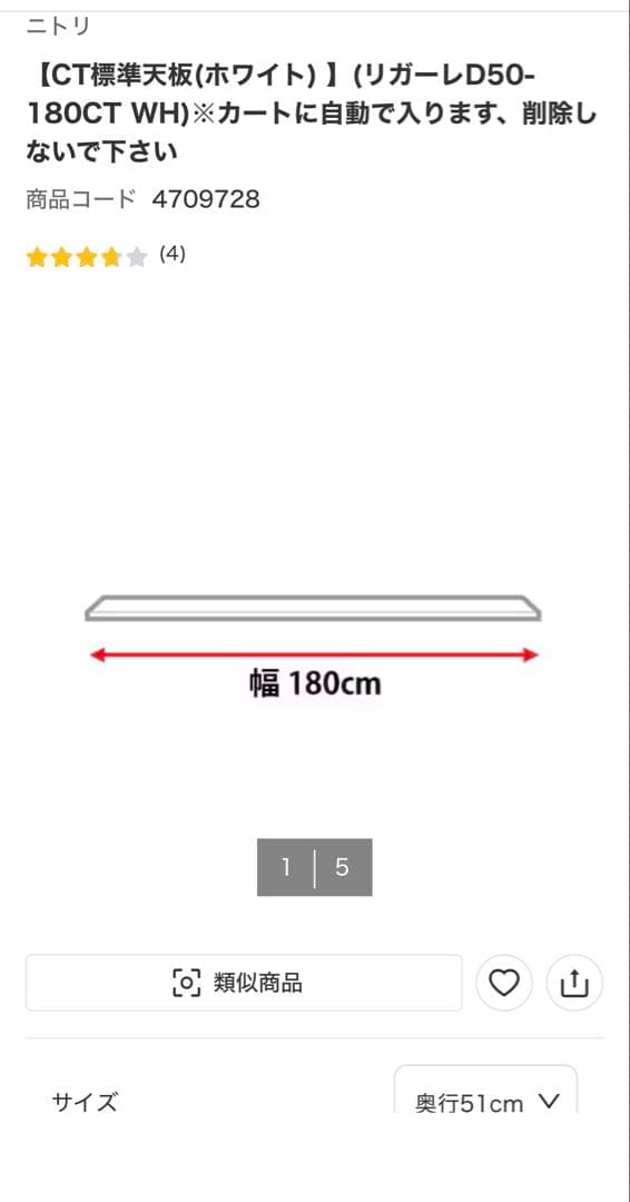 ニトリ　組み合わせキッチンボード-リーガレ カウンタータイプ