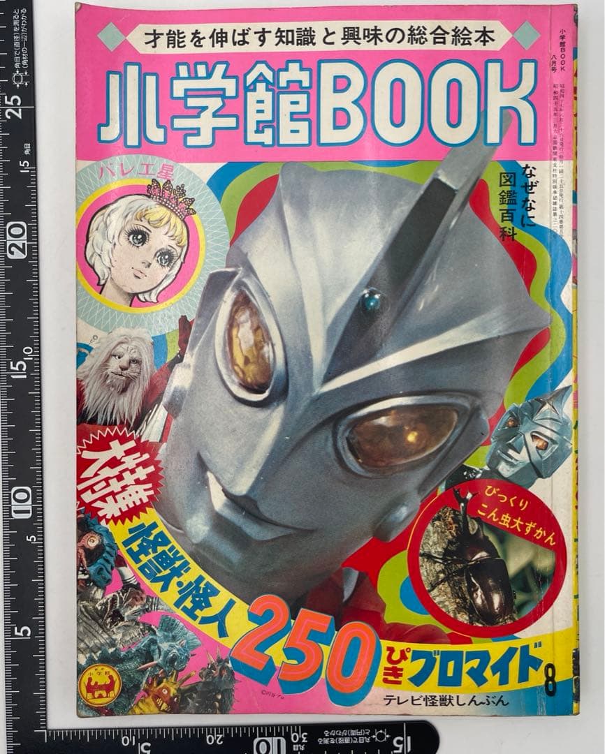 小学館 BOOK ウルトラマンエース 昭和47年 レトロ本 当時物 超レア