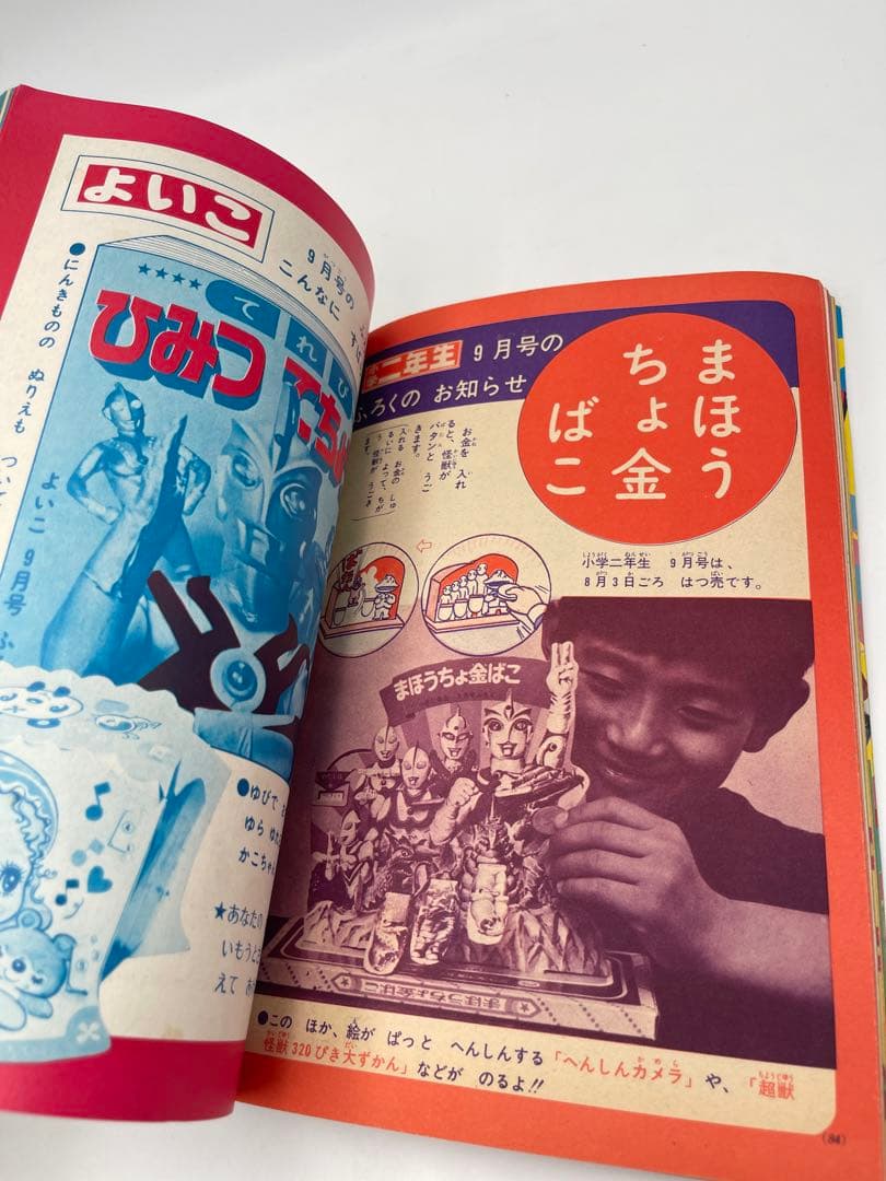 小学館 BOOK ウルトラマンエース 昭和47年 レトロ本 当時物 超レア