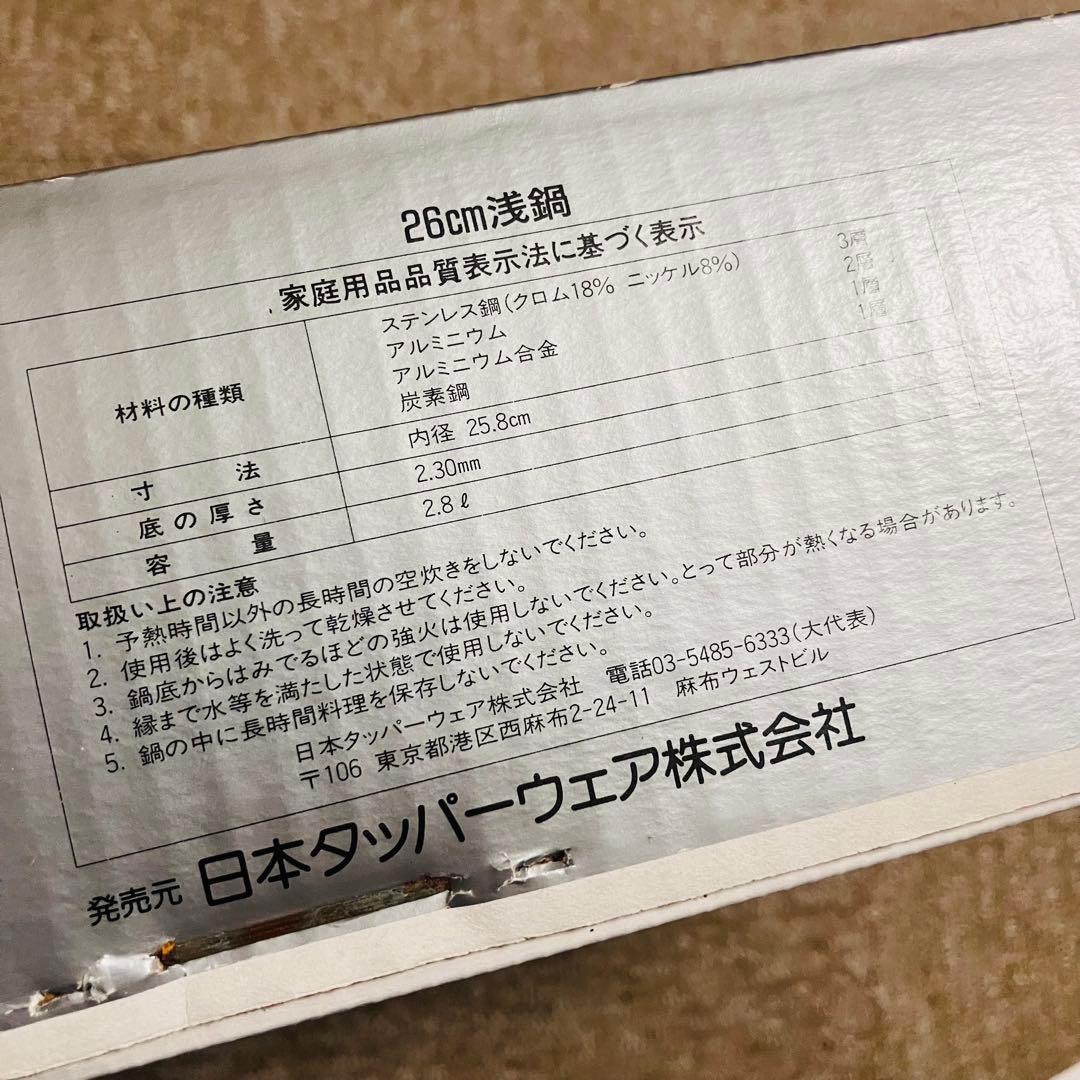 Tupperware Rainbow Cooker クッカー 26cm 浅鍋