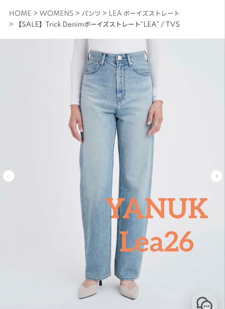 YANUK Lea サイズ26 ライトブルー ストレートデニム