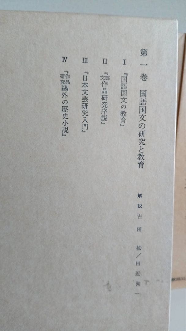 西尾実国語教育全集　全十巻、別巻一、別巻ニ　中古品