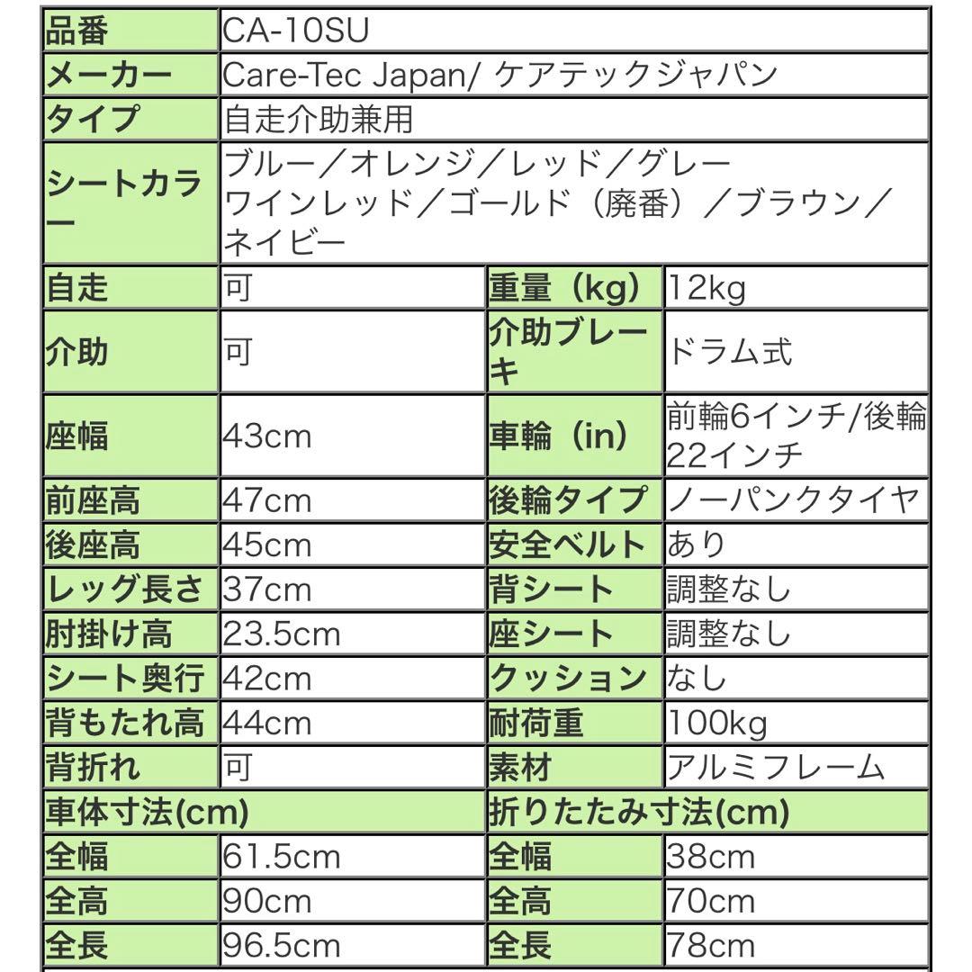 【美品】　車椅子 軽量　ケアテックジャパン　ハピネス　自走介助　アルミ製