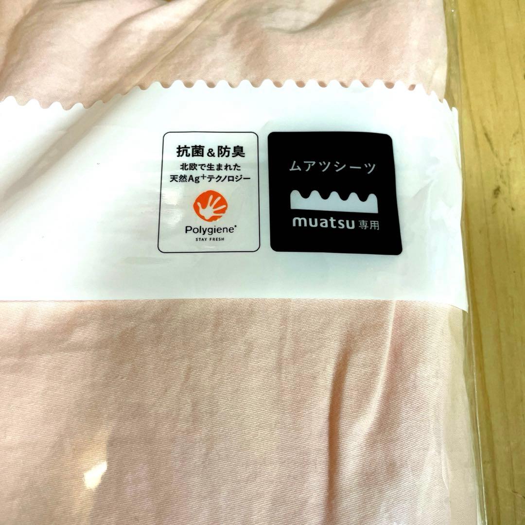 【美品★タグ付き】ムアツふとん　西川