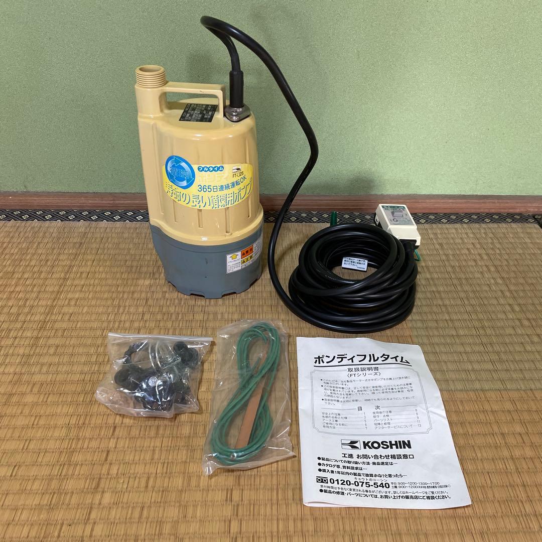 KOSHIN 水中ポンプ FT-625
