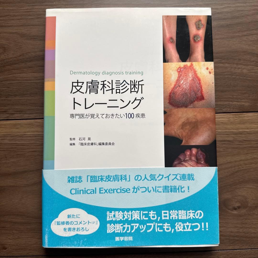 木村様用 皮膚リンパ腫アトラス、あたらしい皮膚病診療アトラス、皮膚科診断トレ