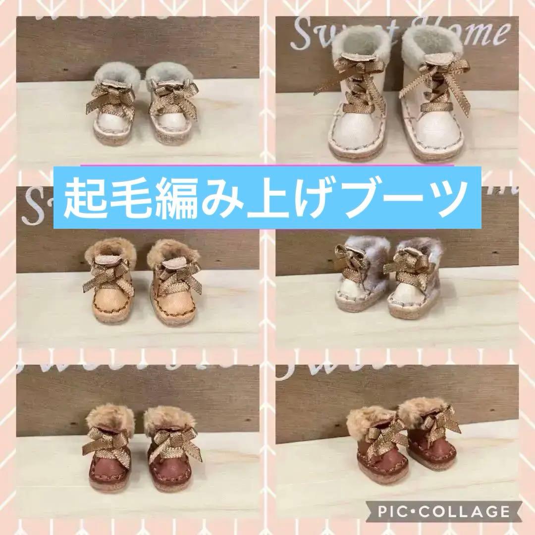 オビツ11 ねんどろいどどーる ピコドー10 cocoriang イーマリー 靴