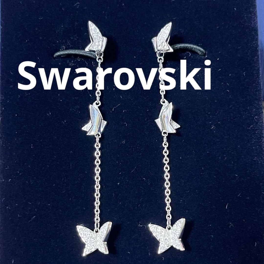 スワロフスキー　ピアス　idyllia 2way バタフライ　正規品　新品　箱付
