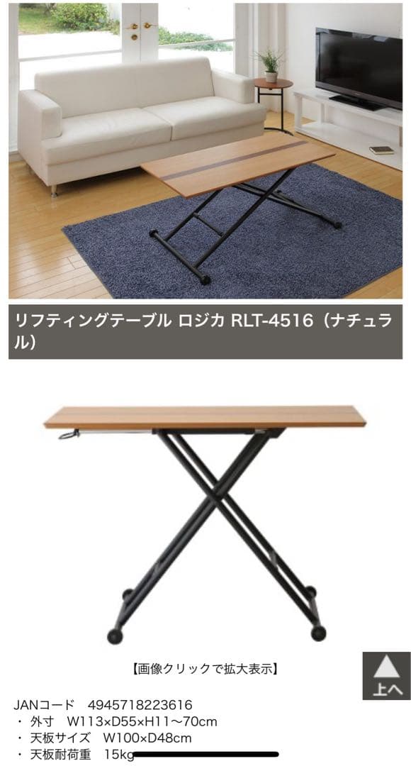 リフティングテーブル ロジカ RLT-4516 (ナチュラル)昇降テーブル