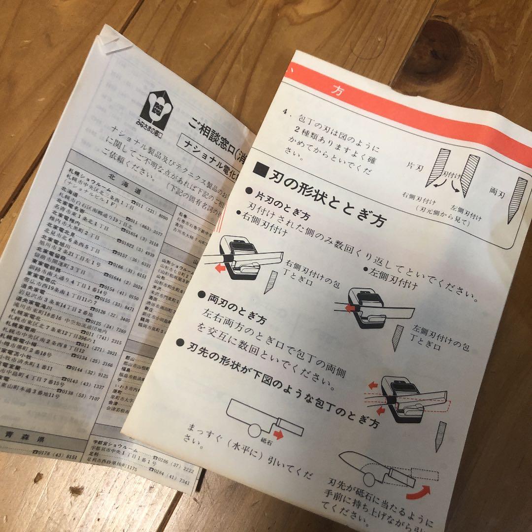 ジャンク　初期ナショナル包丁研ぎ