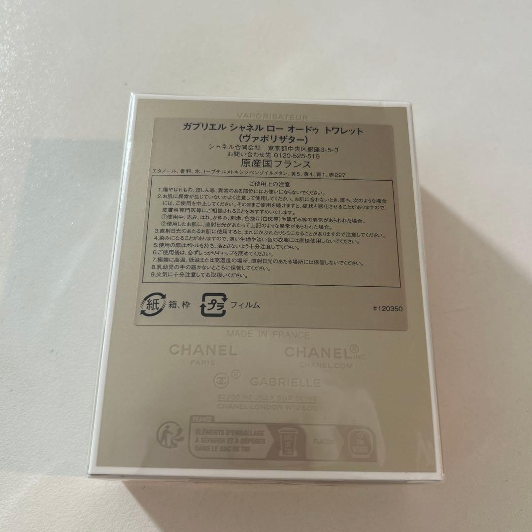 ガブリエル シャネル ローオードゥ トワレット50ml