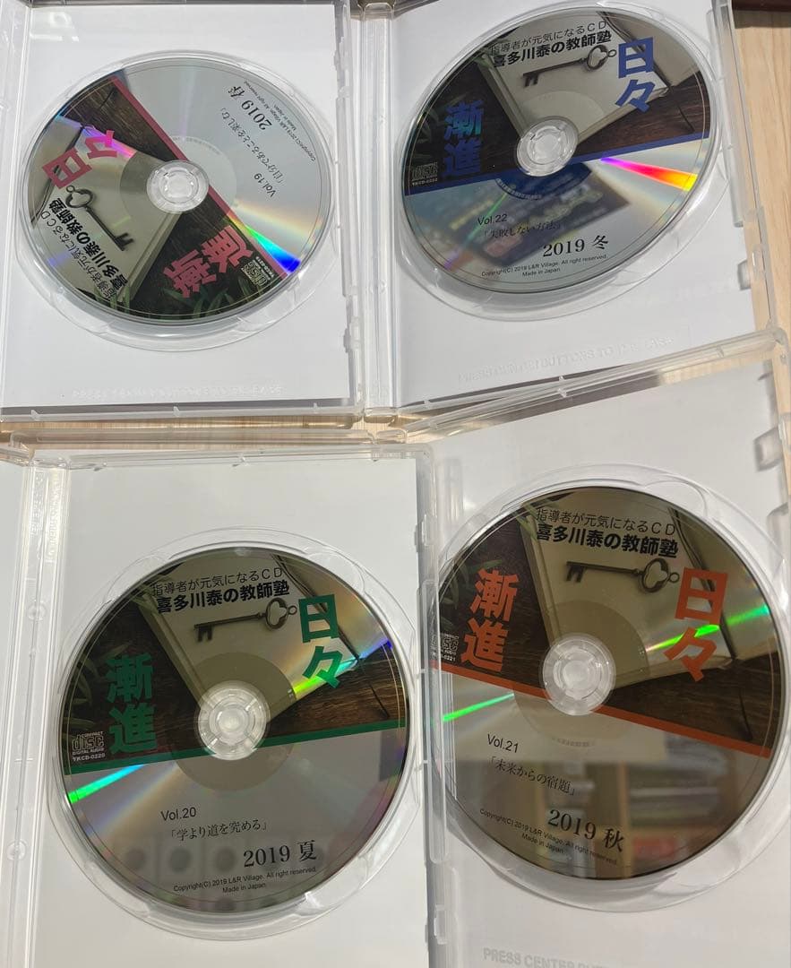 喜多川泰 教師塾 2019 Vol.19 -21 CD