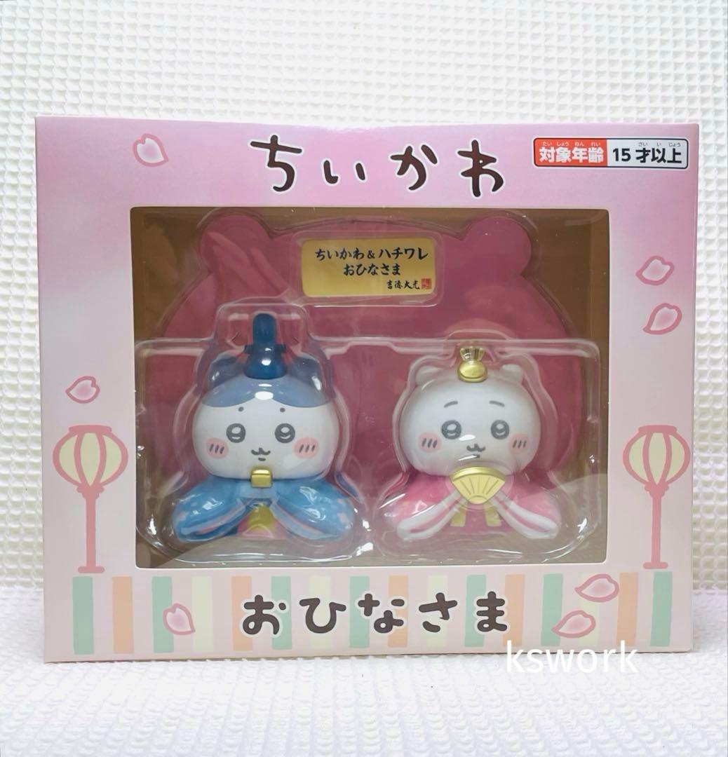 ちいかわ　ちいかわ&ハチワレ　ミニ雛人形