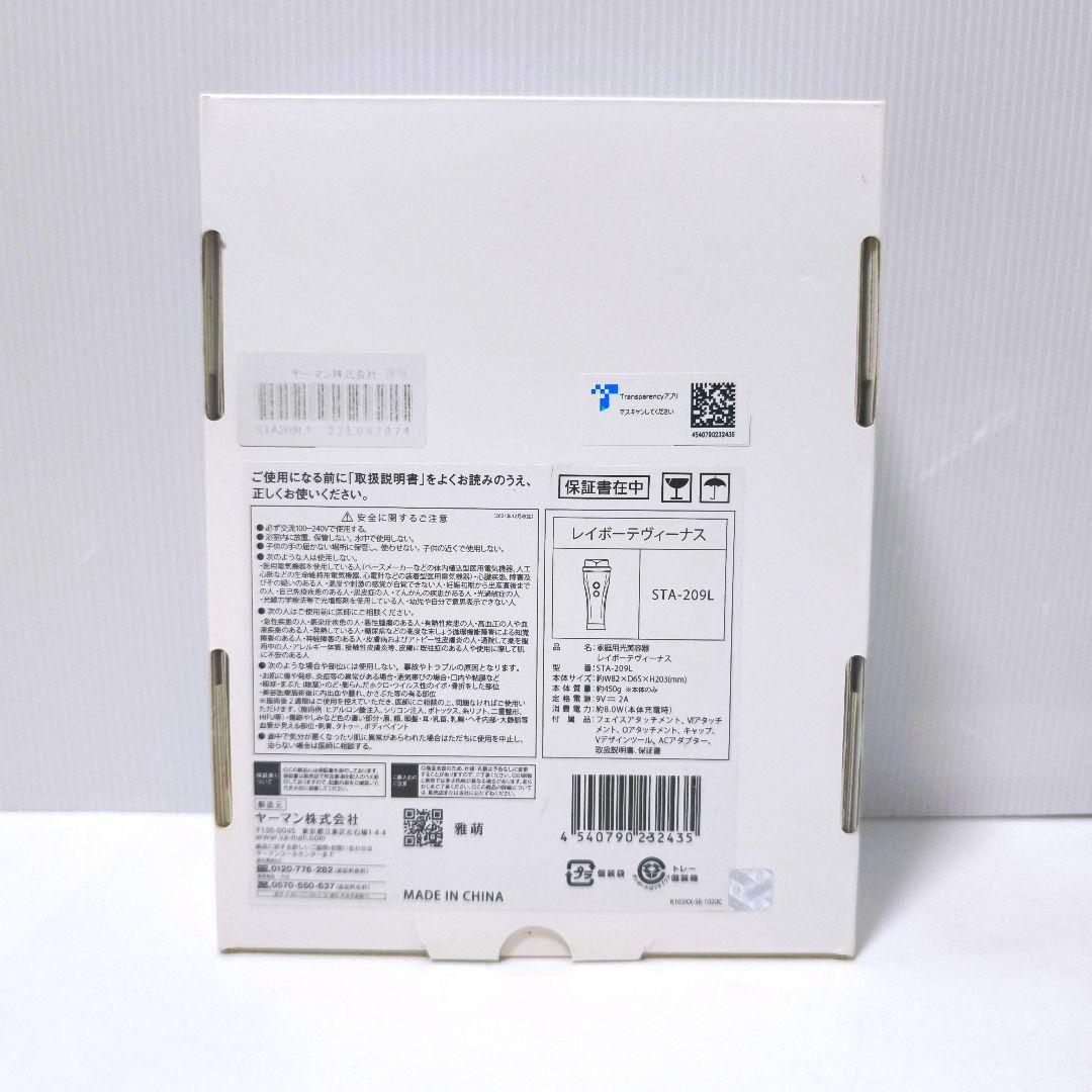 【送料無料】ヤーマン YA-MAN レイボーテヴィーナス STA-209L