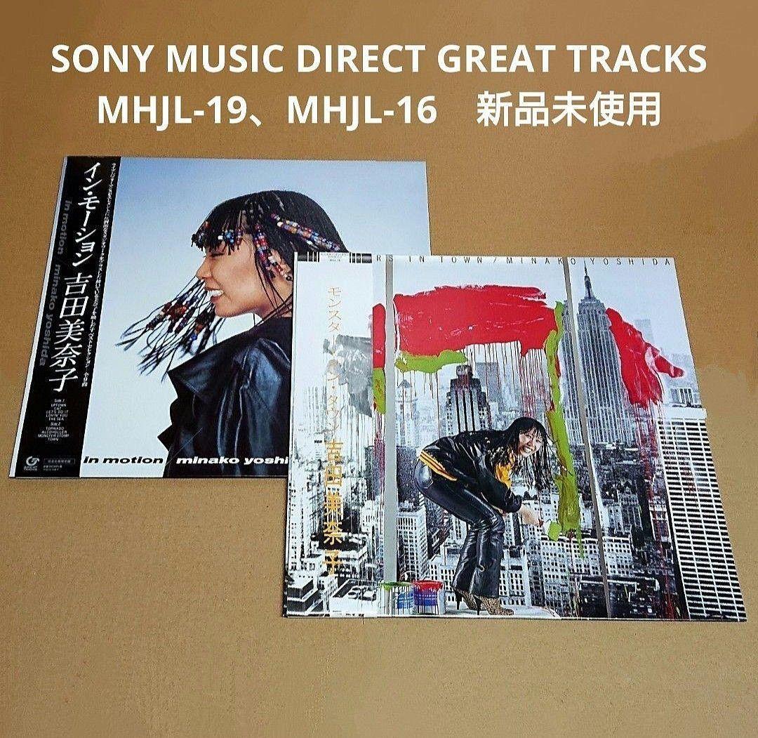 す*ば様 【お買い得2枚セット】吉田美奈子 LP 完全生産限定盤