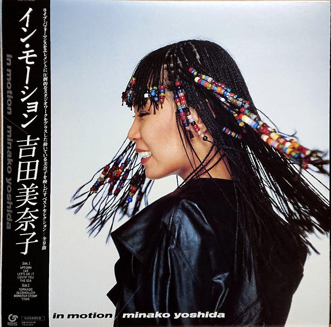 す*ば様 【お買い得2枚セット】吉田美奈子 LP 完全生産限定盤