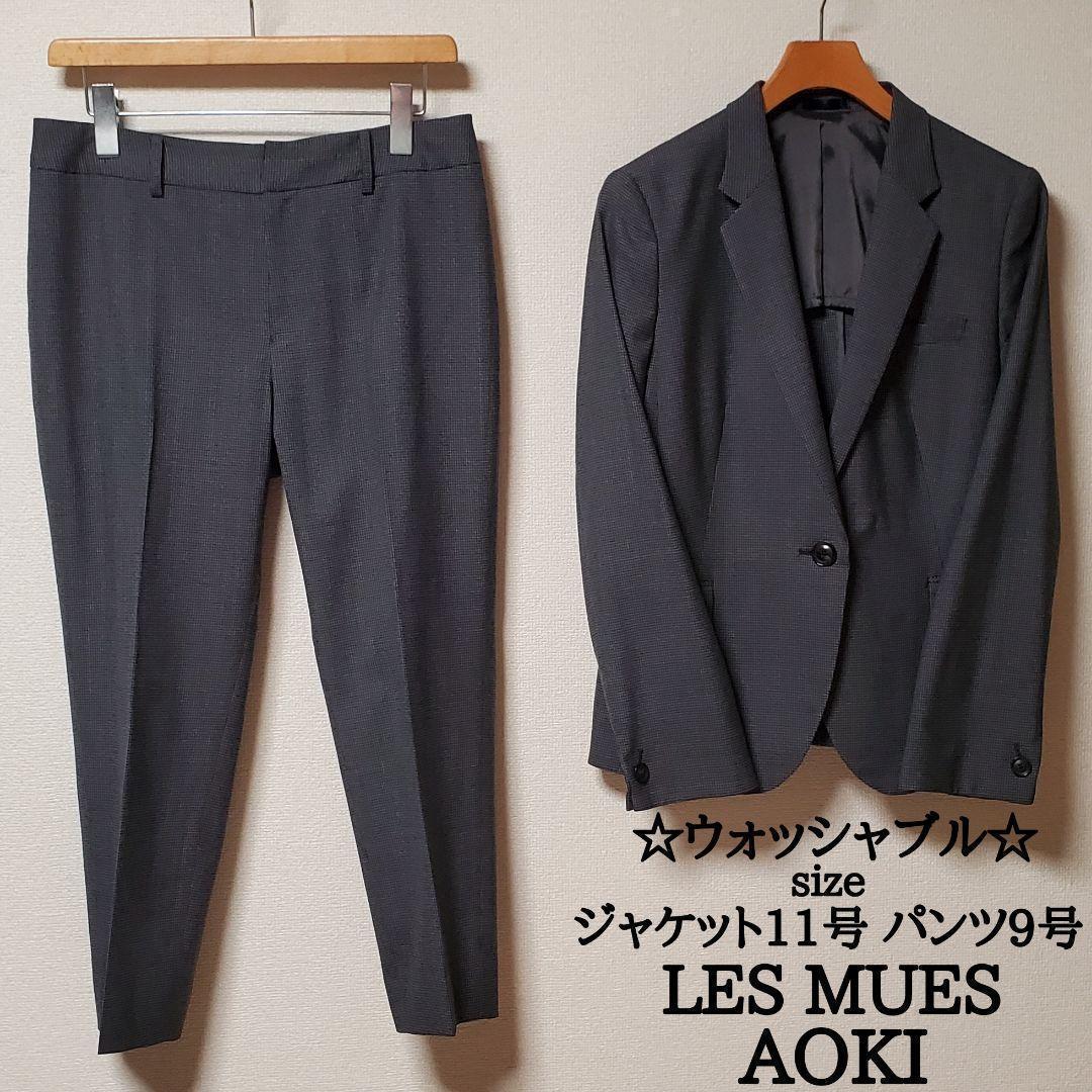 チ*ト様 レミュー　レディース　ビジネス　パンツ　スーツ　セットアップ　ウォッシ