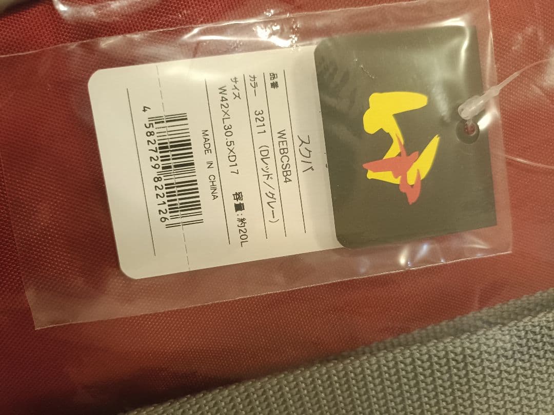 【新品・未開封】旧 ワッぺ ワールドペガサス　レッド　赤　スクバ マルミ運動具店