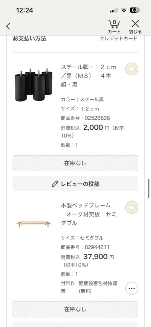 【無印】ベッドフレーム セミダブル（12cm足付き）