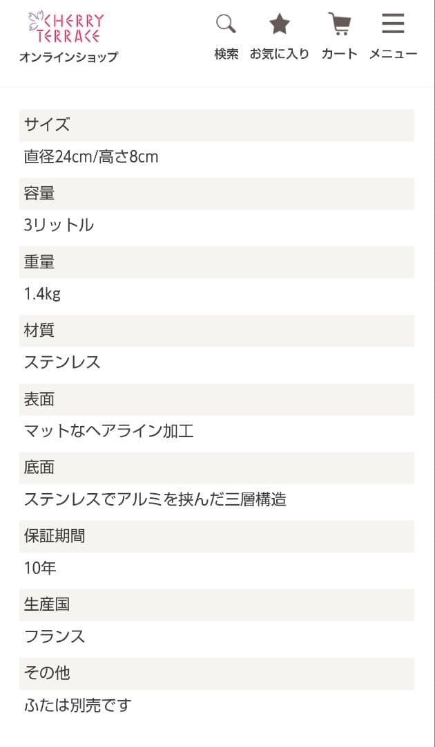 クリステル CRISTEL L 浅型 24cm