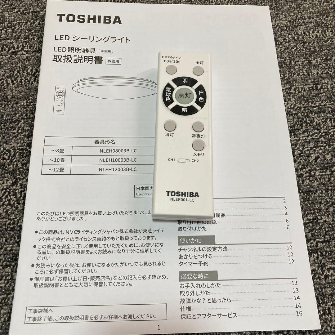 東芝 NLEH10003B-LC LEDシーリングライト 10畳 リモコン付