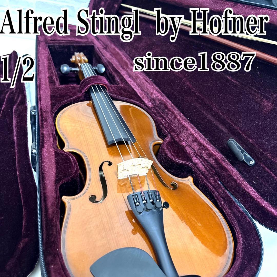 バイオリン　Alfred stingl by Hofner 1/2 ヘフナー
