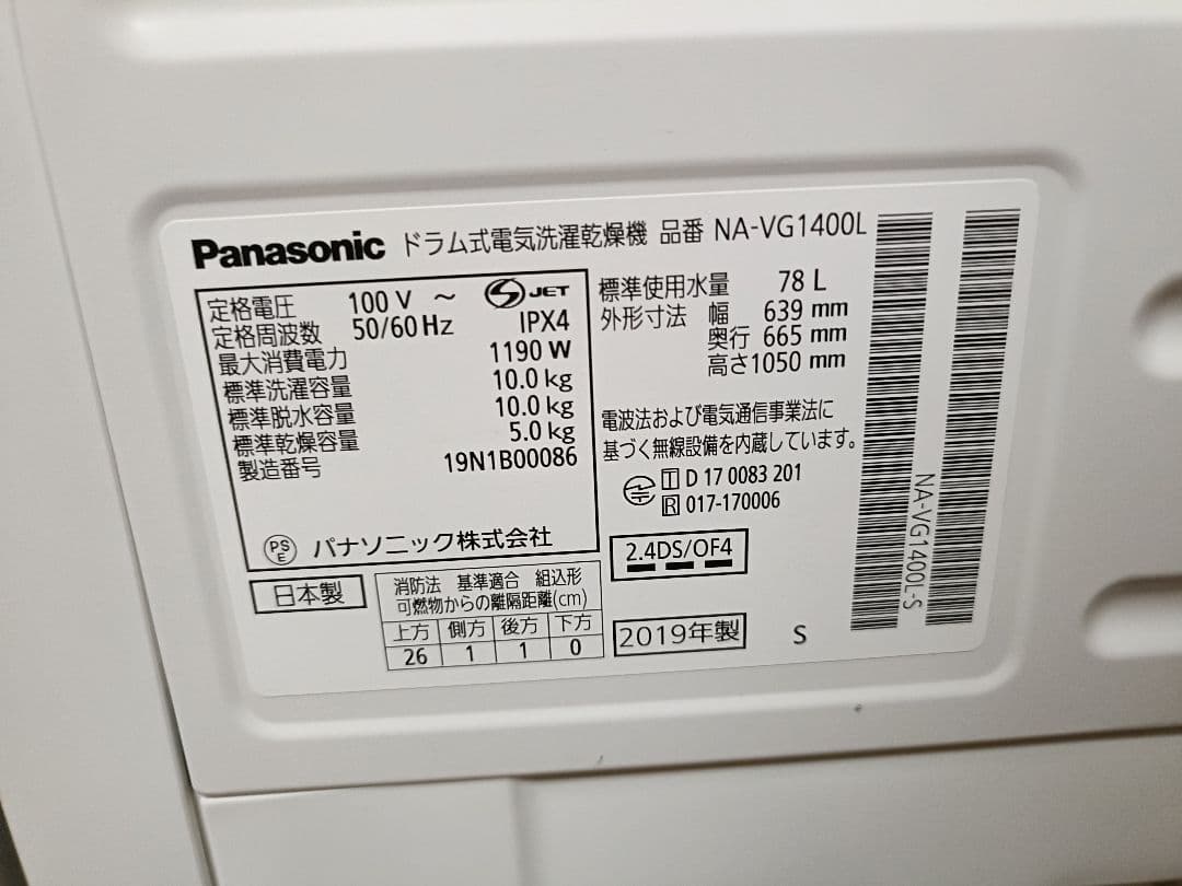 パナソニック ドラム式洗濯乾燥機 NA-VG1400L 19年製