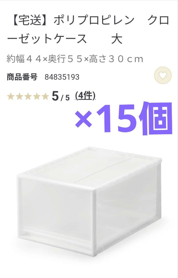 ポリプロピレン クローゼットケース 大　　引き取り限定