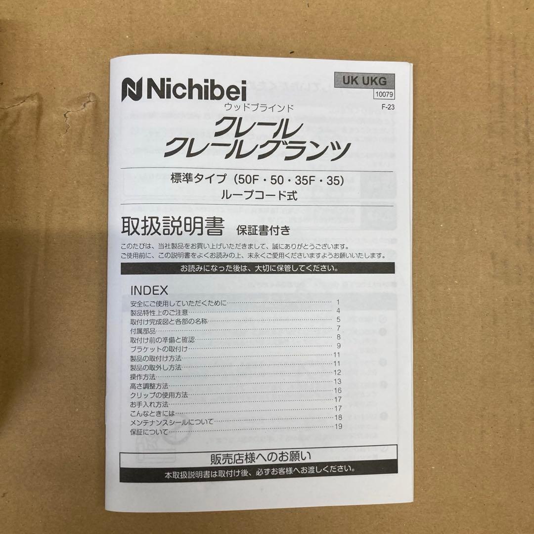 【未使用】ニチベイ　クレール　UK-50F ウッドブラインド