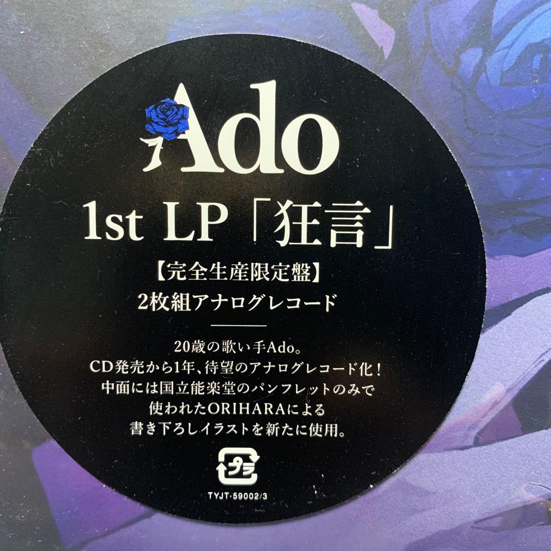 Ado 完全生産限定盤(２枚組)アナログレコード 中古品
