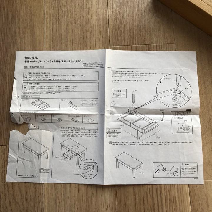 無印　引き出し付きセンターテーブル　タモ材