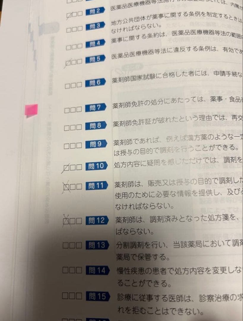 薬学ゼミナール 第110回改訂第14版　薬剤師国家試験体格参考書　青本・青問