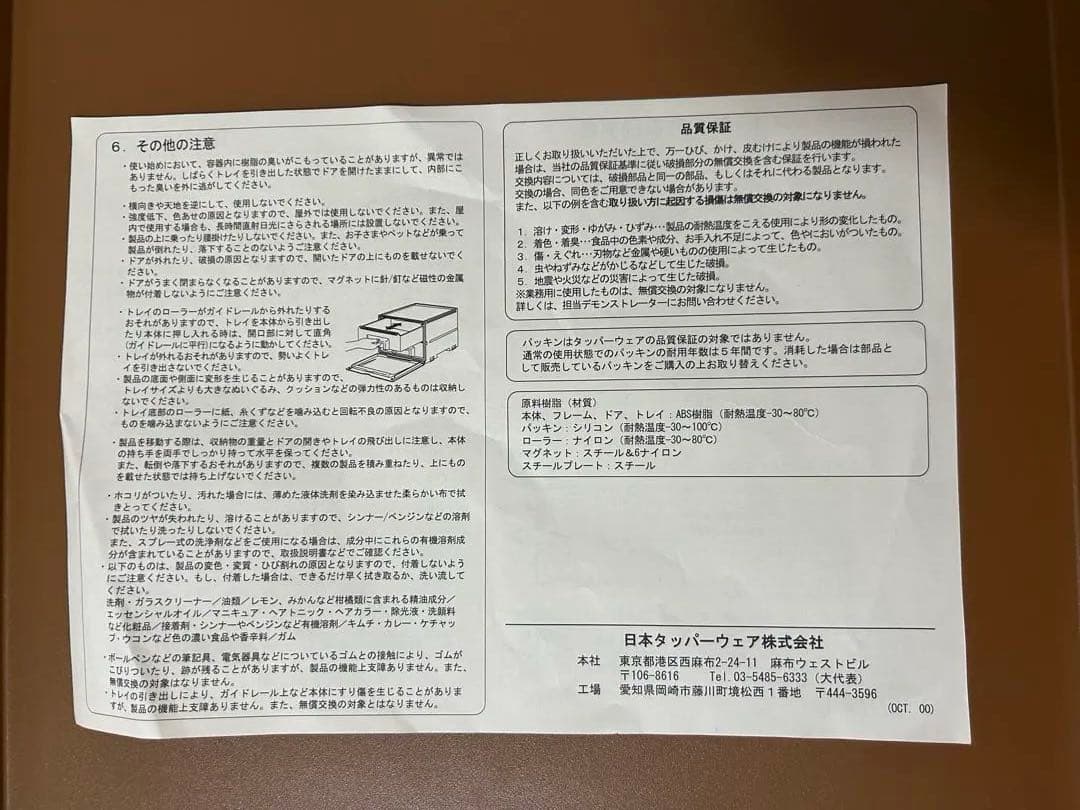 タッパーウェア Tupperwear スーパーチェスト ミニ 2段式 引き出し