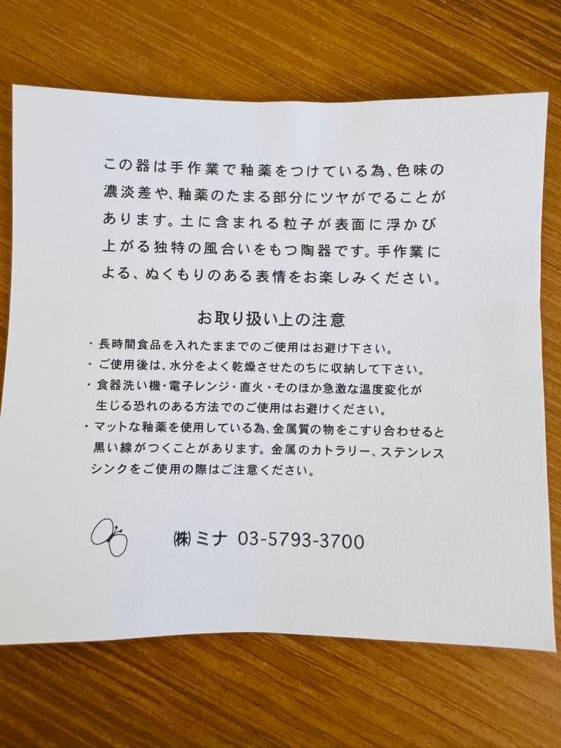 ミナペルホネン タンバリン プレートボウルセット