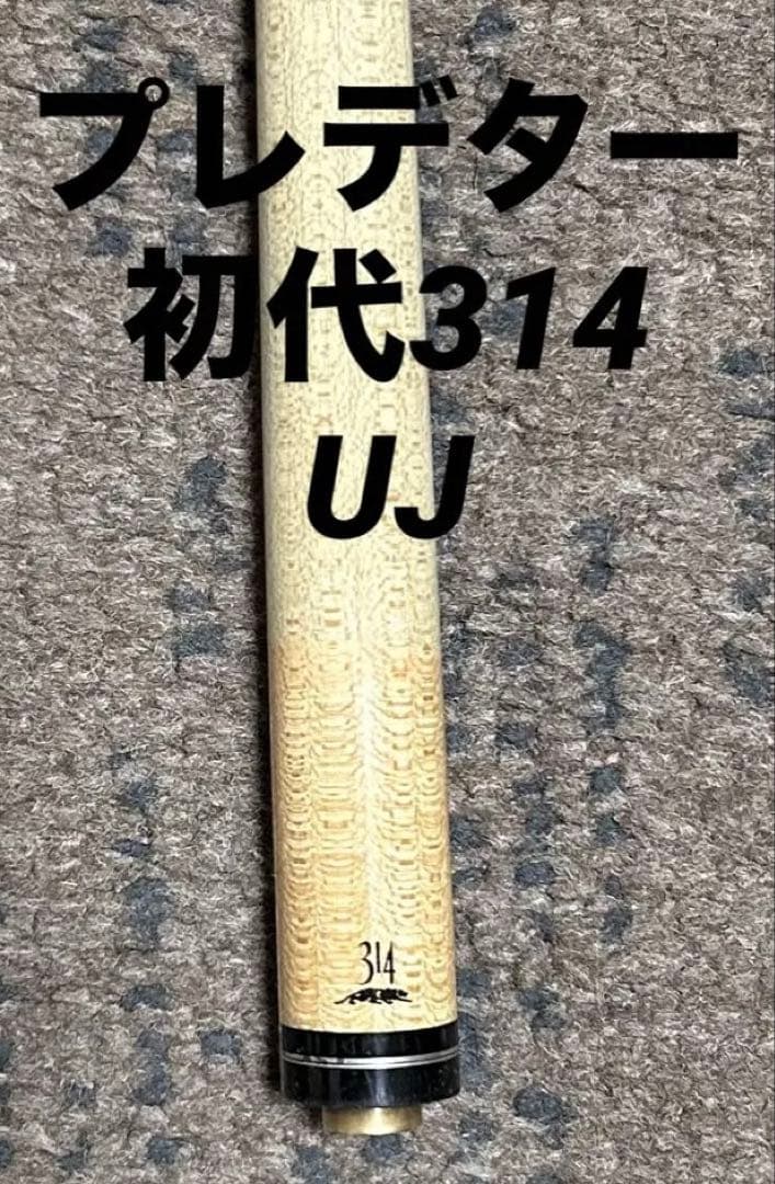 プレデター　初代314 ユナイテッドジョイント