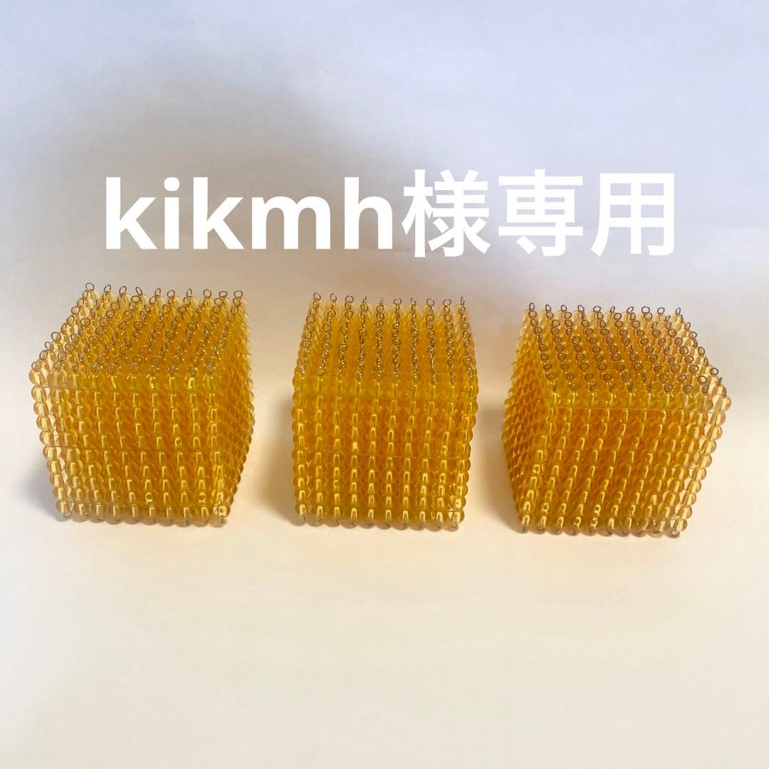 【専用出品】モンテッソーリ教具　金ビーズセット