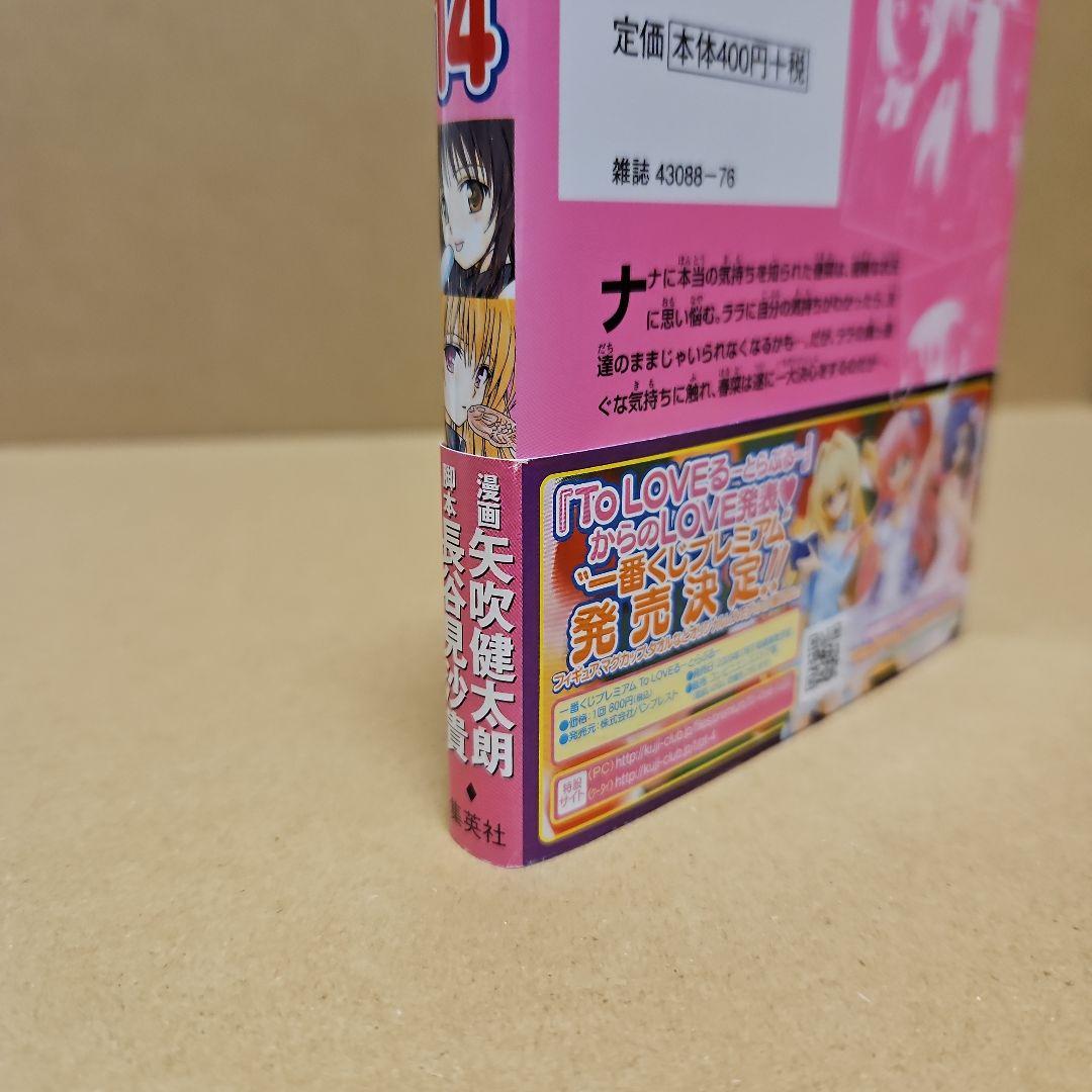 To LOVEる　初版　とらぶる　全巻