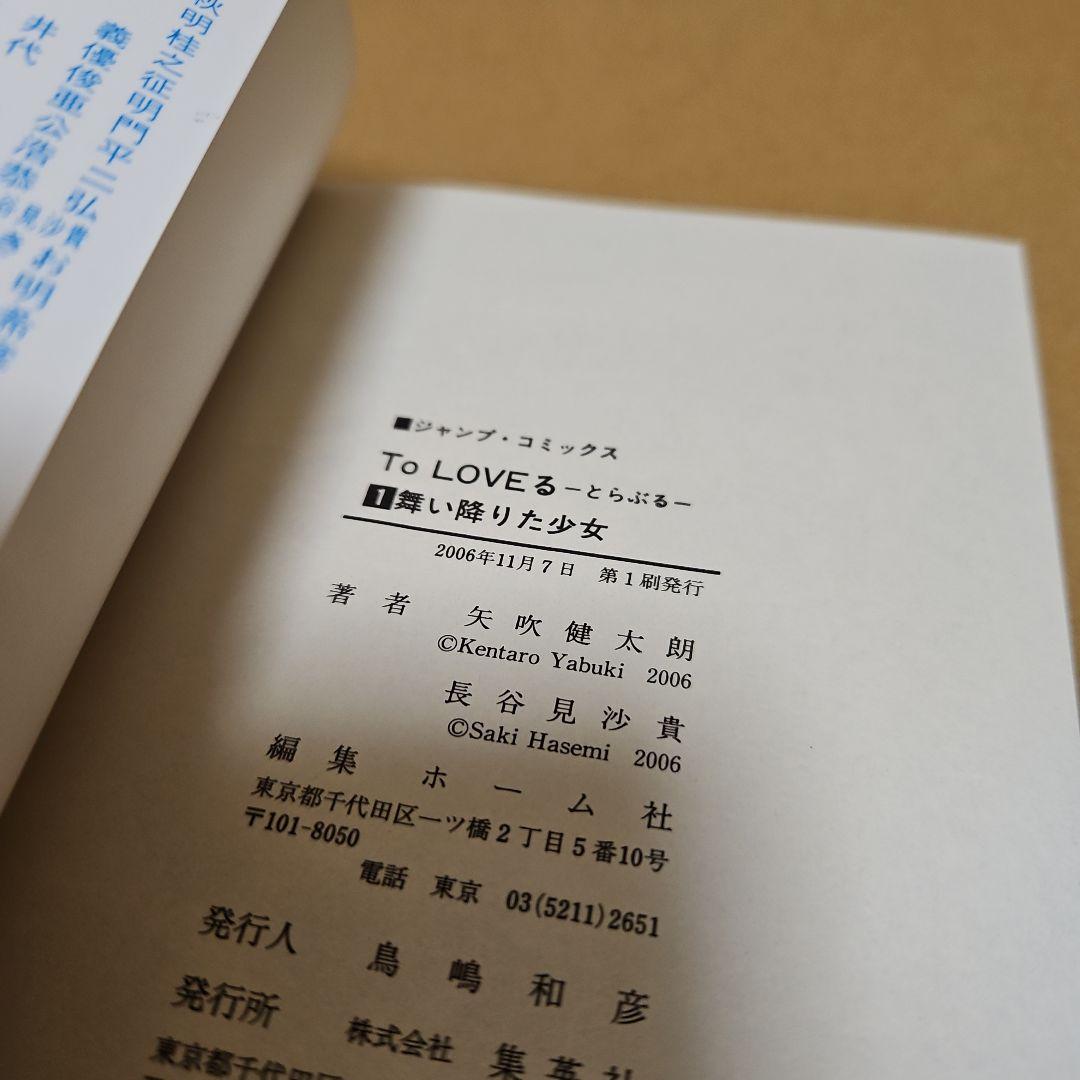 To LOVEる　初版　とらぶる　全巻