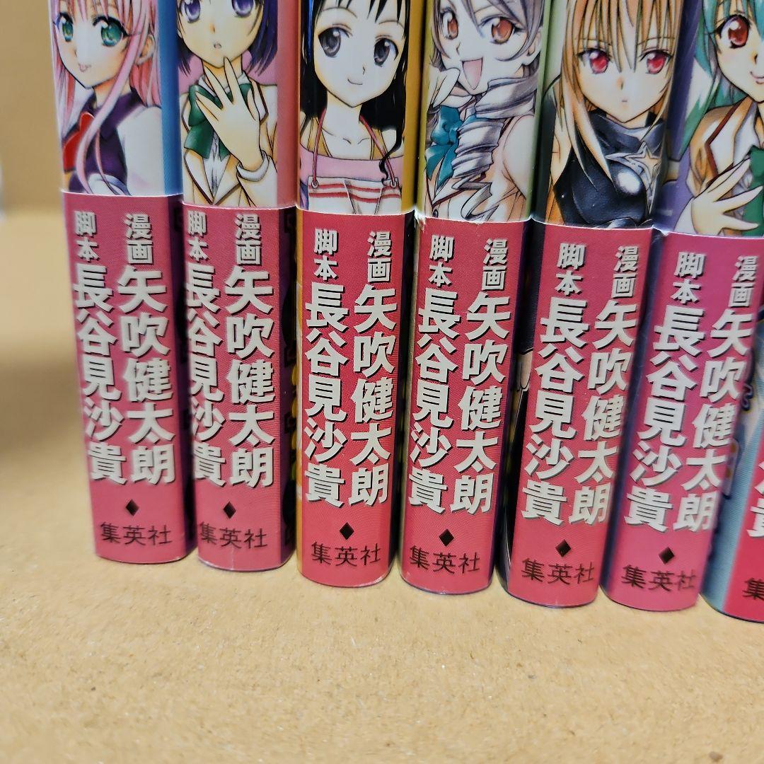To LOVEる　初版　とらぶる　全巻