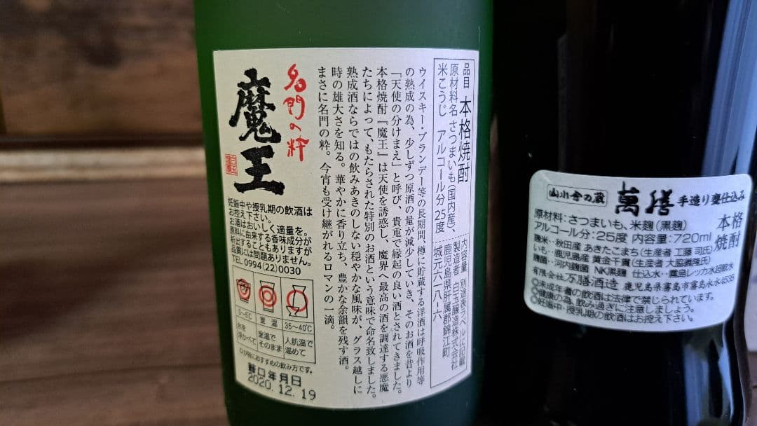 万膳酒造 萬膳 流鶯 黒麹 ＊箱付 720ml 芋焼酎 ４本セット プレミア焼酎