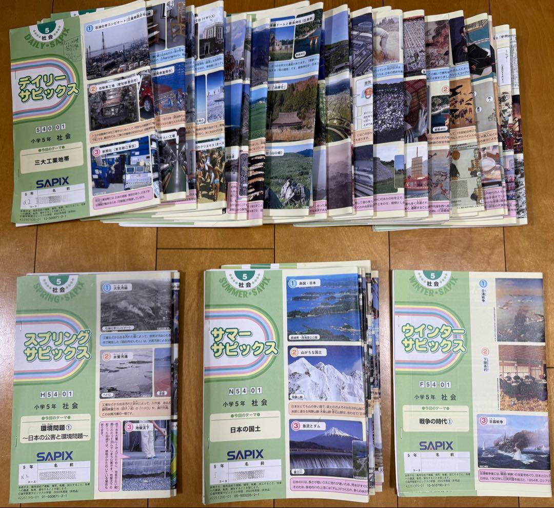 サピックスsapix5年　理科と社会　フルセット98冊　2022年版　一部未記入