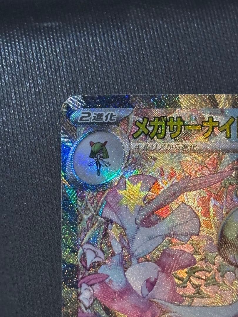 ポケモンカード　メガサーナイトex SAR