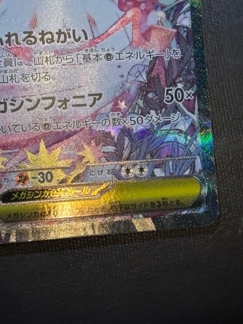ポケモンカード　メガサーナイトex SAR