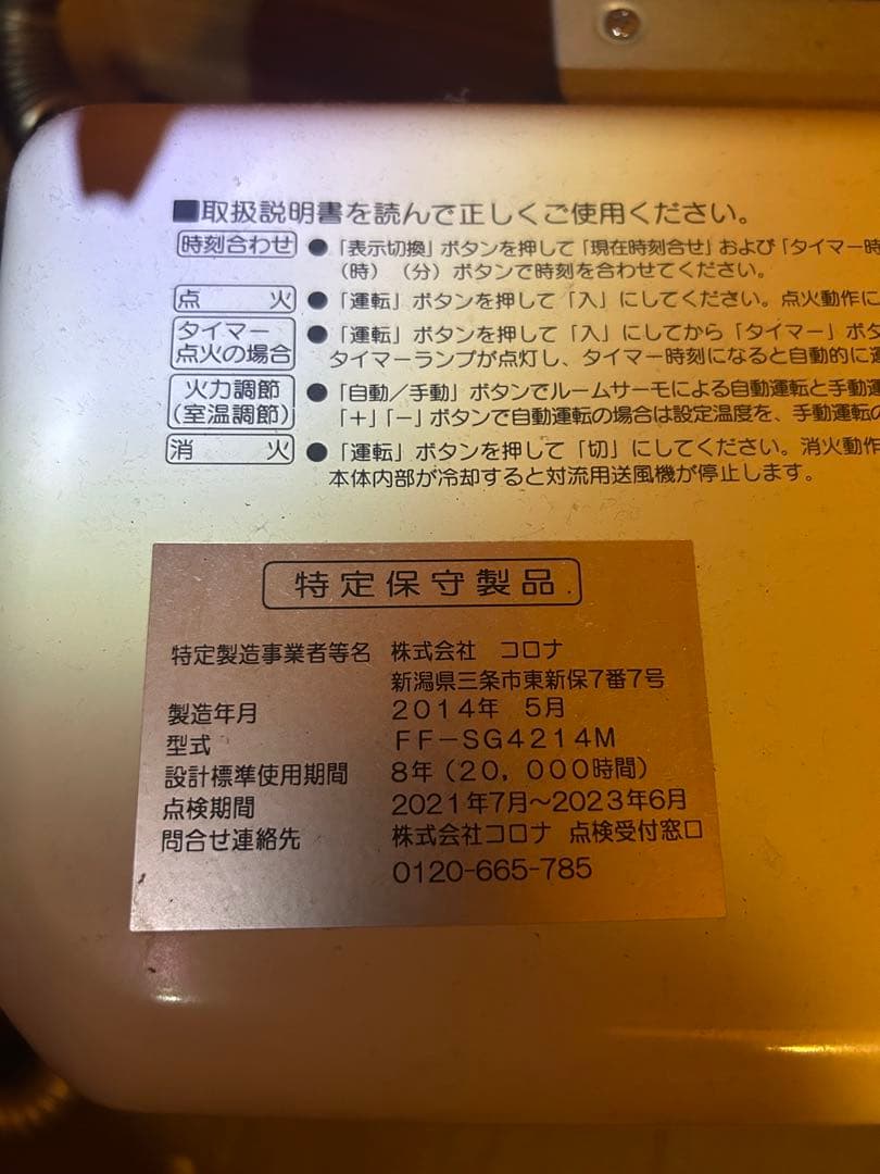 コロナFF式ストーブ