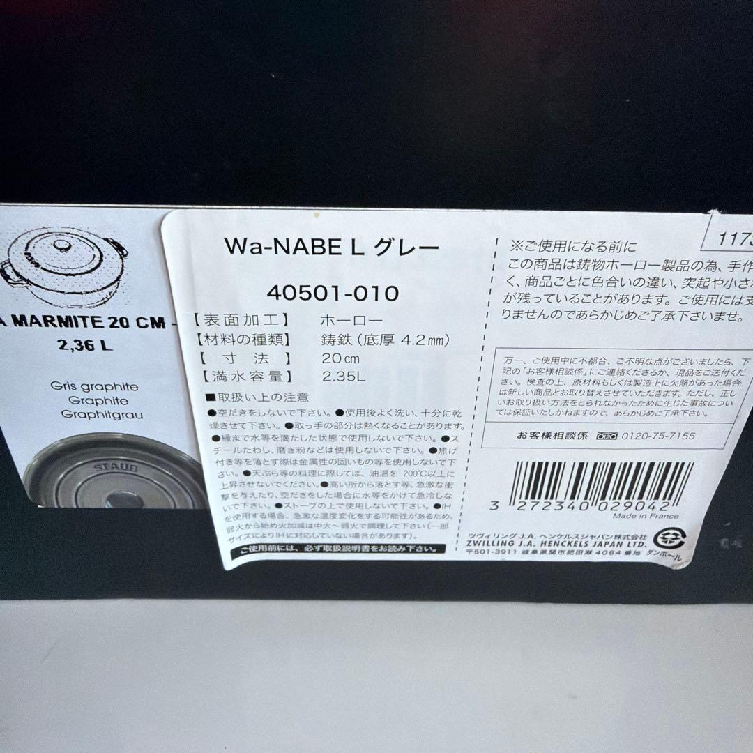 ストウブワナベ20cm グレー