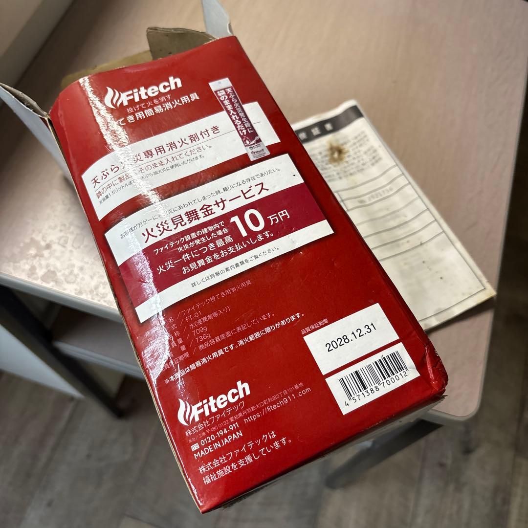 ♬オールインワン♬　 投てき用消化用具　ファイテック　12個セット