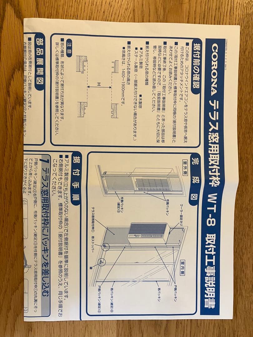 CORONA 窓用エアコン CW-1621 & 取付枠WT-8