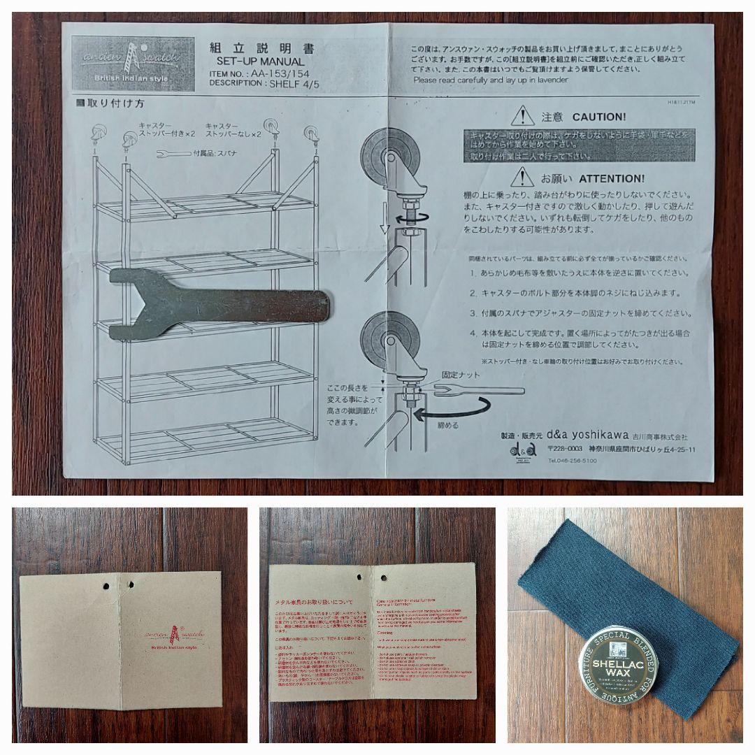 オールドメゾン キャスター付 アイアン オープンシェルフ お手入れワックス付