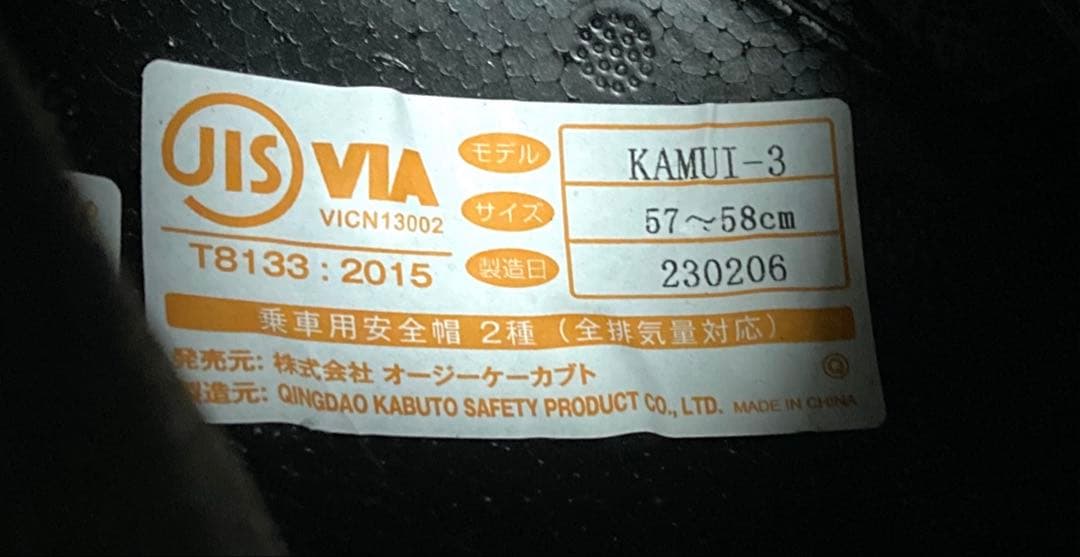 OGK Kabuto KAMUI 3 ヘルメット マットブラック（使用者:女性）