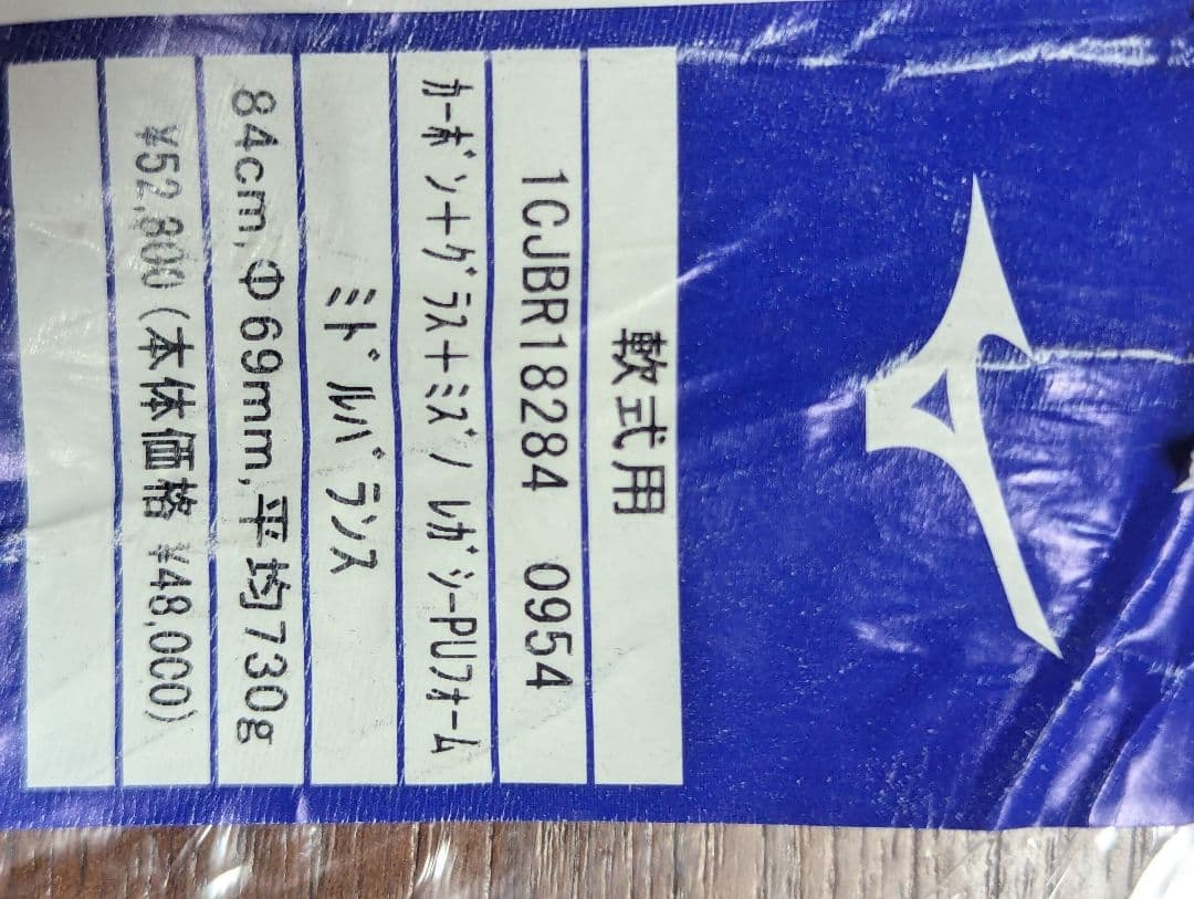 【お得！】新品・軟式用レガシー ミドル(84cm/730g)(バットケース付)